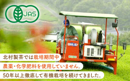 【2025年度産 新茶】「農林水産大臣賞・黄綬褒章受章」 有機栽培茶 上くき茶 (100g×5本)【北村茶園・茶の間】[QAD040] 