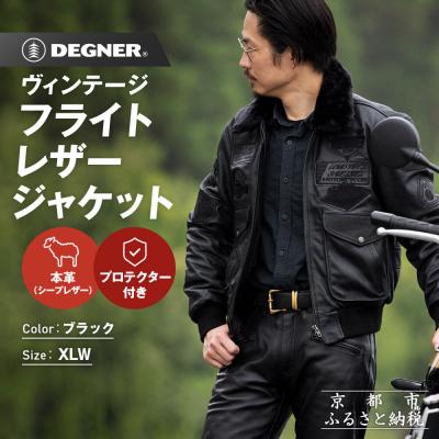 ふるさと納税 京都市 【デグナー】ヴィンテージフライトレザージャケット[16WJ-10C] XLWサイズ|京都 バイクギア