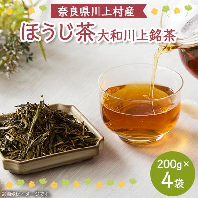 ふるさと納税 川上村 ほうじ茶　200g×4袋