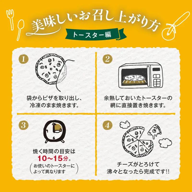 BONLISSA薪窯ピザAセット(合計3枚) パン 加工品 惣菜 国産_T001-0015