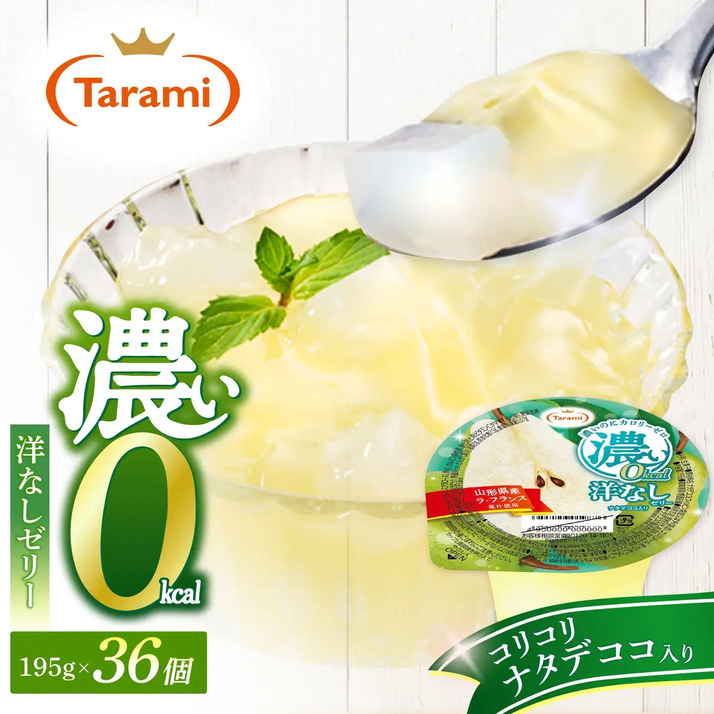 ゼリー たらみ 濃い0kcal 洋なし ゼリー 36個 AHBR082