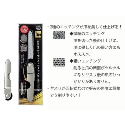 ふるさと納税 関市 匠の技 回転収納式ツーウェイ・ツメヤスリ |  | 01