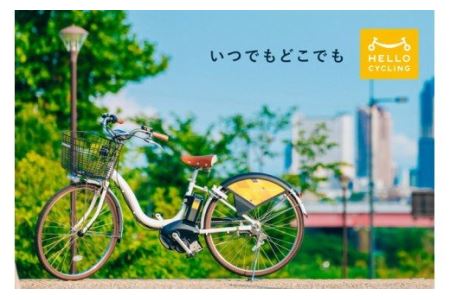 【11100-0022】HELLOCYCLINGライドクーポン（寄附額1万円コース）（さいたま市内利用限定）