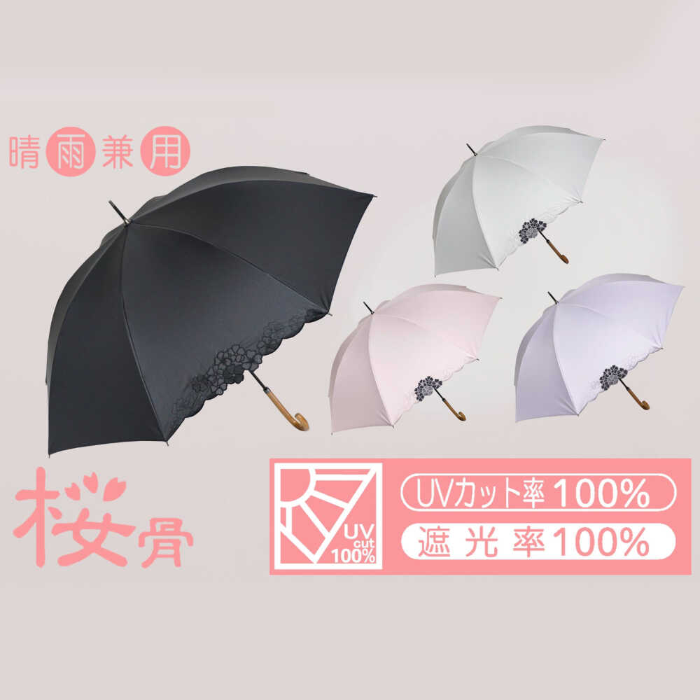 【ふるさと納税】【選べるカラー】桜骨晴雨兼用傘 【デザイン：カットワーク刺繍】 傘 雨傘 日傘 岐阜市 / 小木曽産業株式会社[ANJI001]