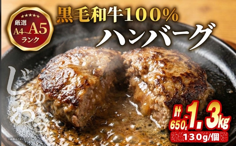 
                  【A4~A5ランク黒毛和牛100％】ハンバーグ 選べる 5 / 8 /10個 1個あたり 130g A4ランク A5ランク 黒毛和牛 牛肉 和牛 牛 肉 お肉 おにく 国産 冷凍 小分け お弁当 おかず 夕ご飯 家庭 家庭用 惣菜 お惣菜 料理 調理 人気 おすすめ ふるさと納税 京都 八幡 八幡市 老舗 丸中精肉店 牛宗まるなか お正月 年末 年始 新年
                