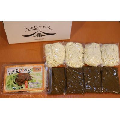 ふるさと納税 紫波町 【じゃじゃめん八番】じゃじゃめん4食 |  | 01