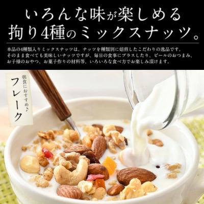 ふるさと納税 敦賀市 ミックスナッツ 4種 700g × 2【しおそう ナッツ くるみ アーモンド マカダミアナッツ】 |  | 02