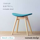 【ふるさと納税】nomade stool 〈 Beech × Blue 〉 糸島市 / nomade design [AIF004] 242000円 200000円 20万