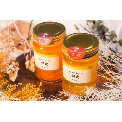 ふるさと納税 大垣市 【国産蜂蜜】はちみつ食べ比べセット450g2本(くろがねもち蜂蜜、百花蜂蜜)