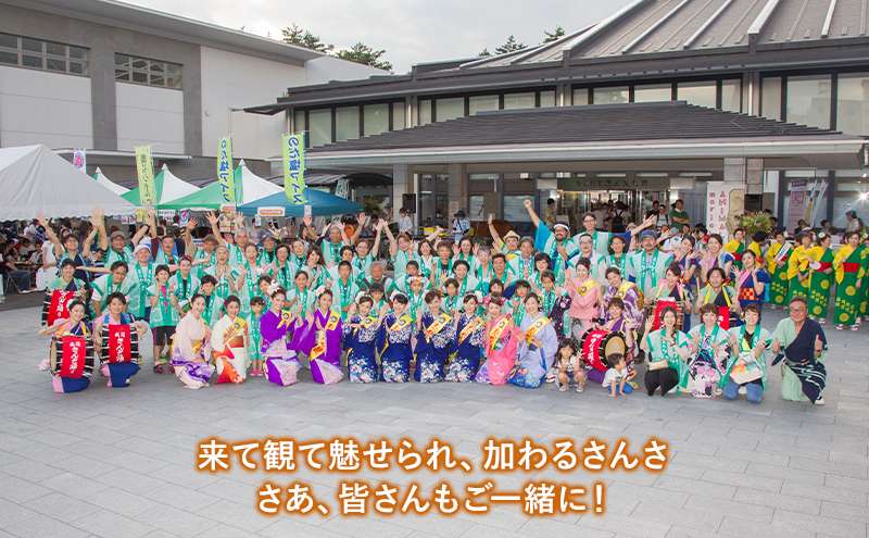 【8月3日限定】 盛岡さんさ踊り3日目 おへれんせ集団参加券 旅行 観光 体験型 ギフト券 チケット お祭り 夏祭り 夏 子供 大人 岩手県 盛岡 盛岡市
