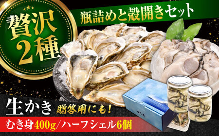 生牡蠣むき身瓶入400g・開殻6個 牡蠣[XBP016]