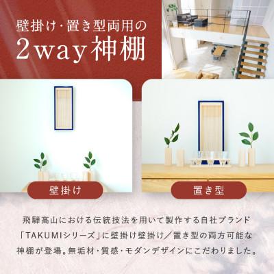 ふるさと納税 高山市 モダン神棚　【INORI-神棚】瑠璃 GM009 |  | 01