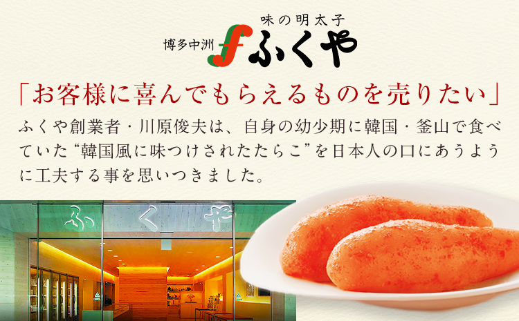 ふくや 明太子 百代の過客 300g（150g×2）送料無料《30日以内に順次出荷(土日祝除く)》明太子 株式会社ふくや 冷蔵---skr_cfkyhs_30d_24_20700_300g---