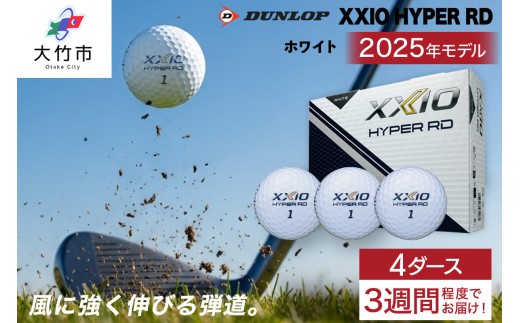 ゼクシオ HYPER RD 4ダース【ホワイト】ダンロップ ゴルフボール｜48個入り DUNLOP XXIO ハイパー 低スピン 高初速 高反発 ソフトな打感 高弾道 直進性 飛距離 ふるさと 大量 golf [2254]