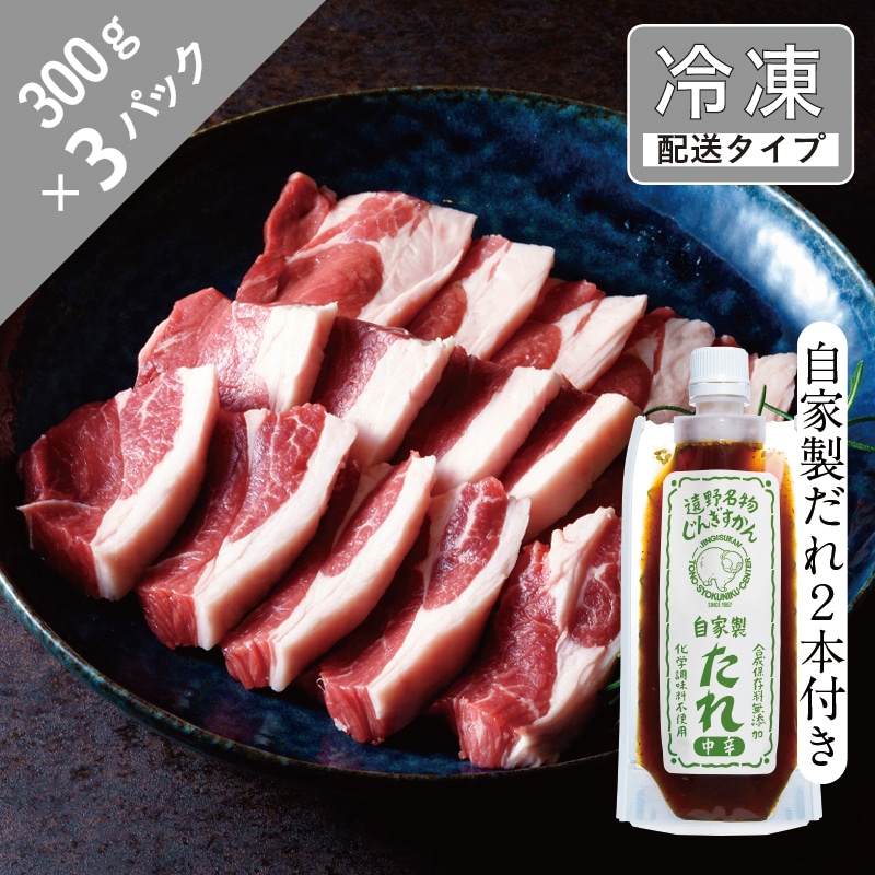 生ラム ランプ と自家製だれ（中辛）2本セット 4.5人前 900g 【急速冷凍】 遠野食肉センター 羊肉 モモ肉 遠野 ジンギスカン ラム肉 【 先行予約 1月より順次発送 】