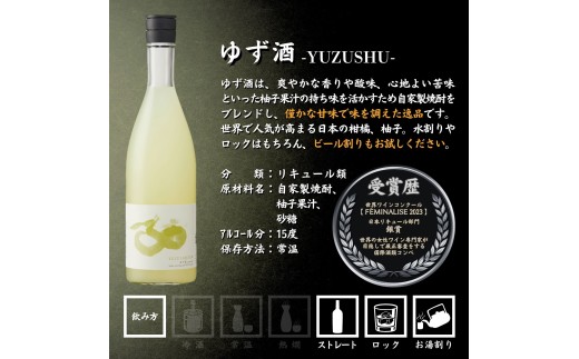 真澄「うめ酒」「ゆず酒」 720ml×2本 梅酒 柚子酒 ゆずのお酒 梅のお酒 リキュール 飲み比べ 果実酒 自家製焼酎 国産梅 柚子果汁 甘酸っぱい 爽やか 芳醇 甘さ控えめ 長野県 信州 富士見町