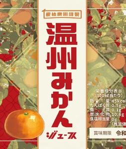 温州みかんジュース小瓶12本セット