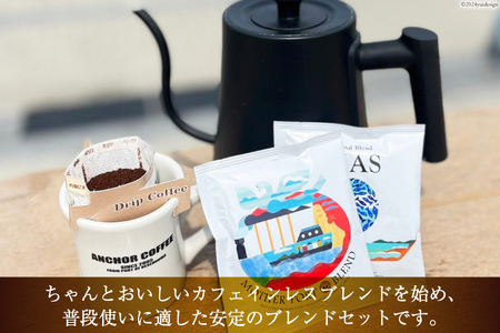 コーヒー シングルドリップコーヒー オリジナルブレンド セット 4種 3p 計12p  珈琲 コーヒー粉 ドリップ ブレンド 焙煎 自家焙煎 個包装