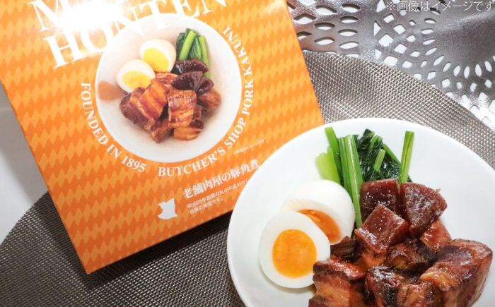 丸小本店 老舗肉屋の自慢の国産豚角煮 1人前200g×4個セット