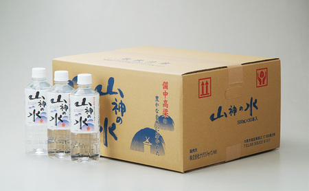 山神の水 500ml×30本入り ナチュラルミネラルウォーター  岡山 高梁市 水  ミネラルウォーター 飲料 ドリンク ペットボトル 鉱泉水 天然水 お水 健康 水分補給 安心 安全 国産 飲みやす
