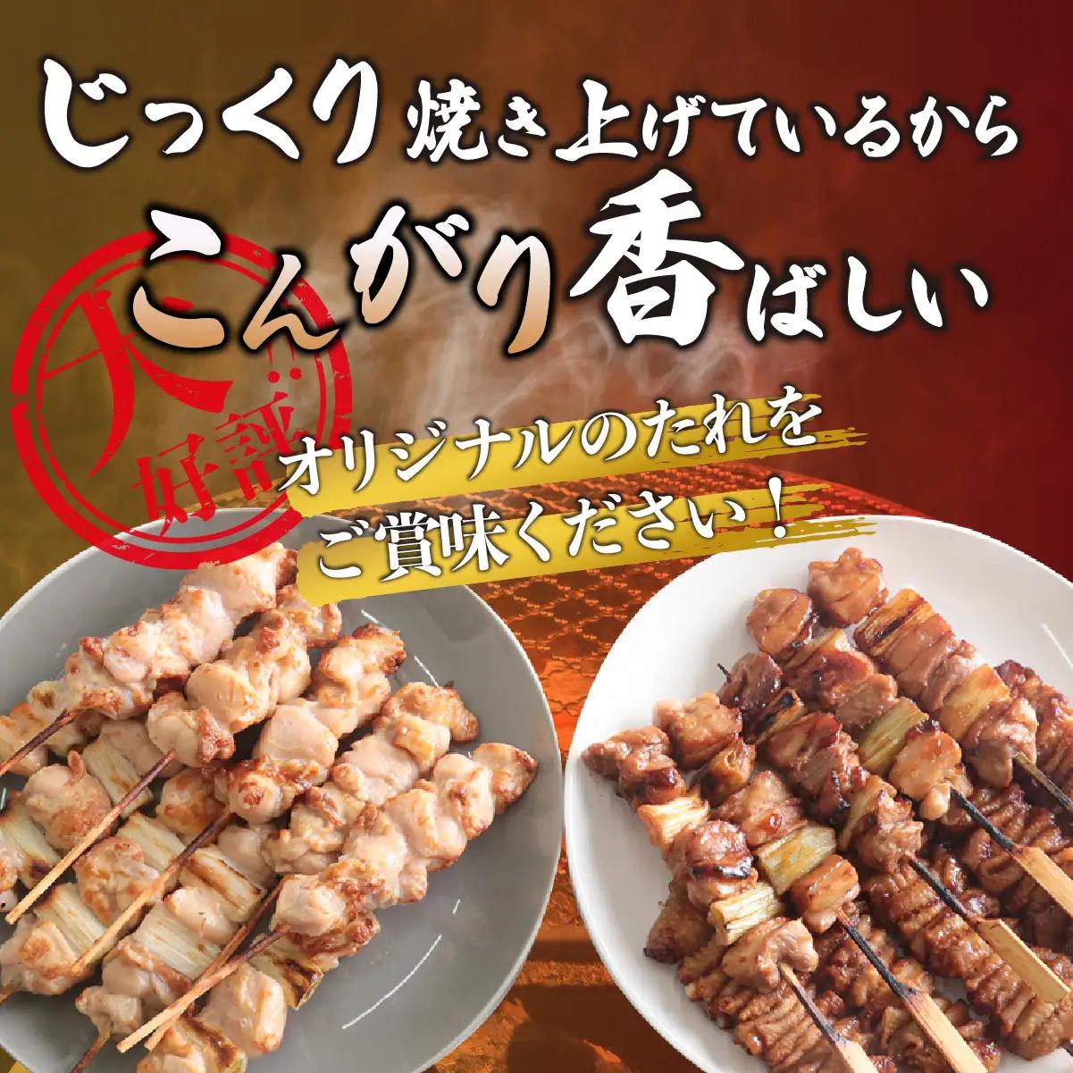 【ふるなびWEEK対象】焼き鳥 30本 焼き上げ済 味付き焼き鳥