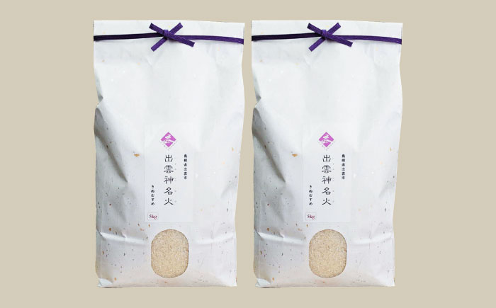 令和7年産 神話ゆかりの地からお届け！ 島根県産「出雲神名火きぬむすめ」10kg(5kg×2) ブランド米 新米 おすすめ 人気 島根県松江市/有限会社藤本米穀店 [ALCG013]
