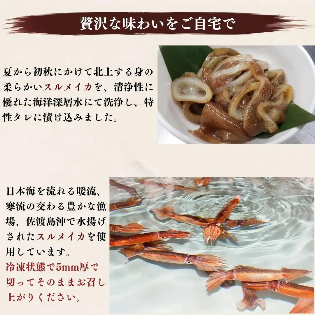 真いか 醤油漬け 2杯入3パック | 新潟県 佐渡市 いか