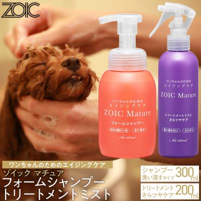 ふるさと納税 京都市 【ZOIC】ペット用 フォームシャンプー300ml&amp;トリートメントミスト200m &lt;さらツヤ&gt;