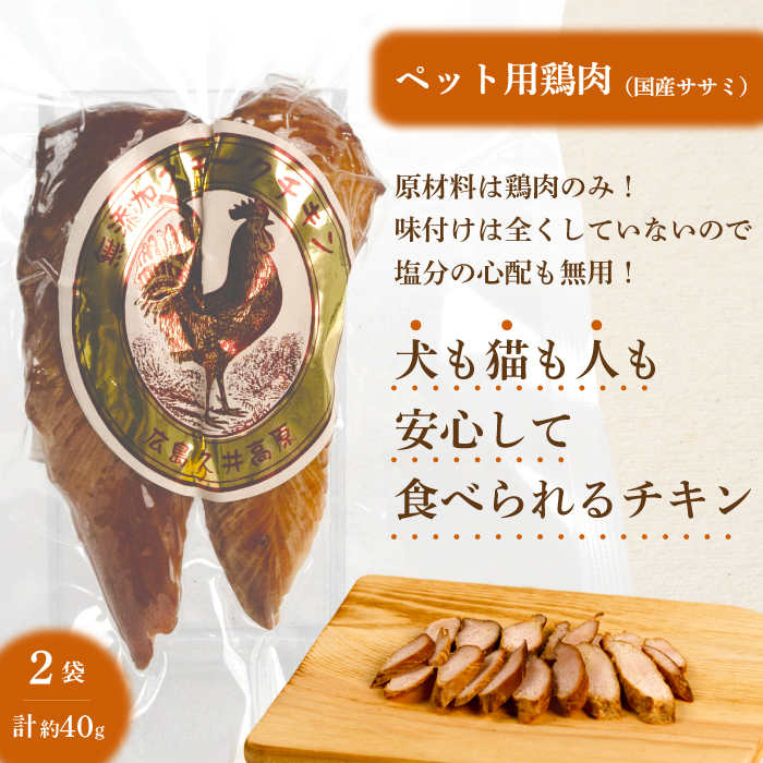 ＜久井高原のスモークチキン小屋＞ 無添加スモークチキン 3種4個 食べ比べ 骨付き足 もも 胸肉 ササミ 鶏の燻製 サラダチキン チキン ペット ジャーキー 広島県三原市 024008
