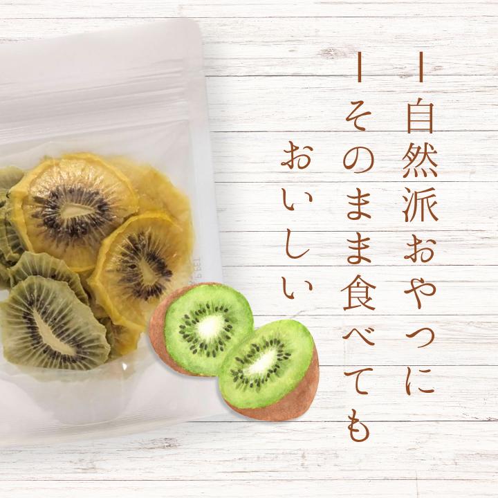 メルカドレグメス　ドライフルーツ　キウイフルーツ ／ ドライフルーツ フルーツ 果物 くだもの キウイフルーツ 自家製