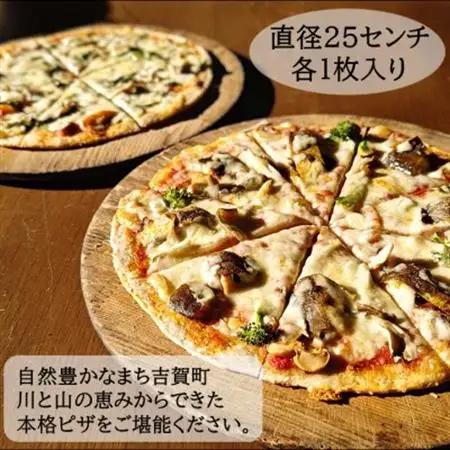 高津川天然あゆピザと季節山菜や自家製野菜のピザセット　各1枚(直径約25cm)【配送不可地域：離島】【1260013】