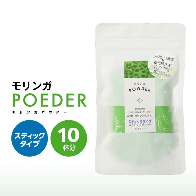 2698 モリンガパウダースティックタイプ10本入り（1.8g/10本） KN057-001-03 加工食品