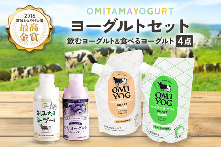 OMIYOG&のむヨーグルトセット ヨーグルト ドリンクタイプ 飲むヨーグルト 乳酸菌飲料 ヨーグルト飲料 低糖 無糖 低カロリー 敬老の日 お取り寄せ 詰め合わせ プチギフト 誕生日 内祝い スイーツ 腸活 善玉菌 善玉菌ケア 菌活 乳酸菌ドリンク ビフィズス菌 1-M