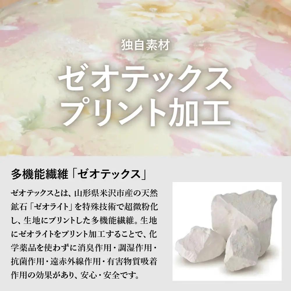 ゼオテックス ごろ寝パット