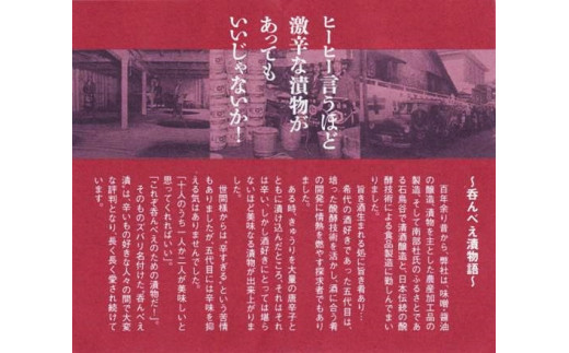 お酒に合う激辛な漬物！『呑んべえ漬』箱入り６個セット 【618】