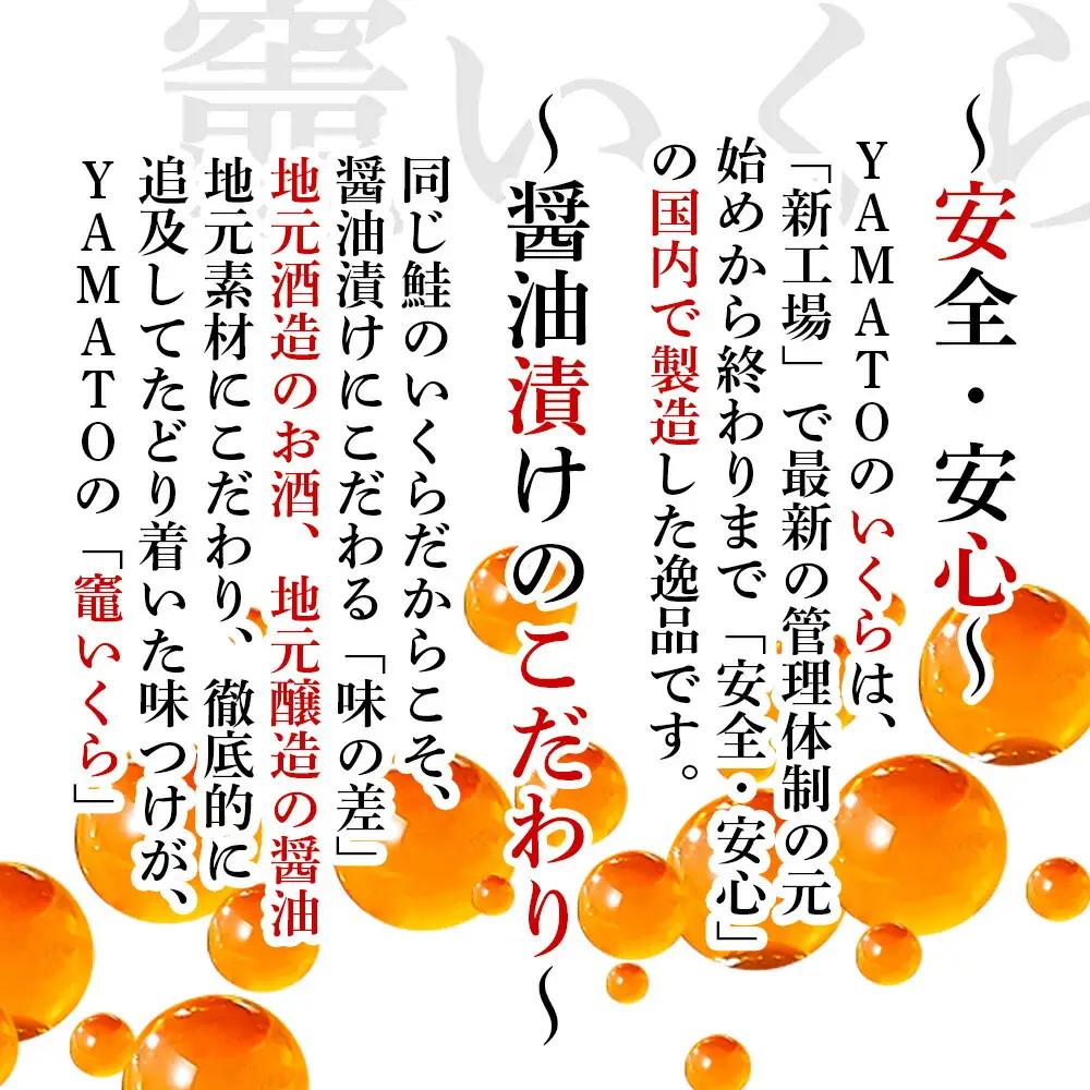 【定期便/計6回】竈いくら（いくら醤油漬け）400g （計2400g） | 寿司 いくら 醤油漬け 冷凍 天然 鮭いくら イクラ 塩竈市 宮城県 YAMATO ya00003-400-t6 | ya0
