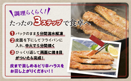 訳あり ピリ辛鮭ハラス【1.2kg（400g×3袋）】_A010-1121