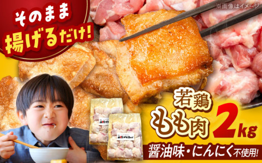 山賊からあげ（骨なし）2kg ▼ 大容量 からあげ 2kg 冷凍 唐揚げ から揚げ カラアゲ karaage お弁当 おかず 簡単 おすすめ 人気 鶏肉 若鶏 若どり モモ肉 もも肉 おすすめ 人気 美味しい ランキング 贈答 贈り物 お取り寄せ 通販 送料無料 ふるさと納税 桂川町/山賊からあげ桂川店[ADAP002]