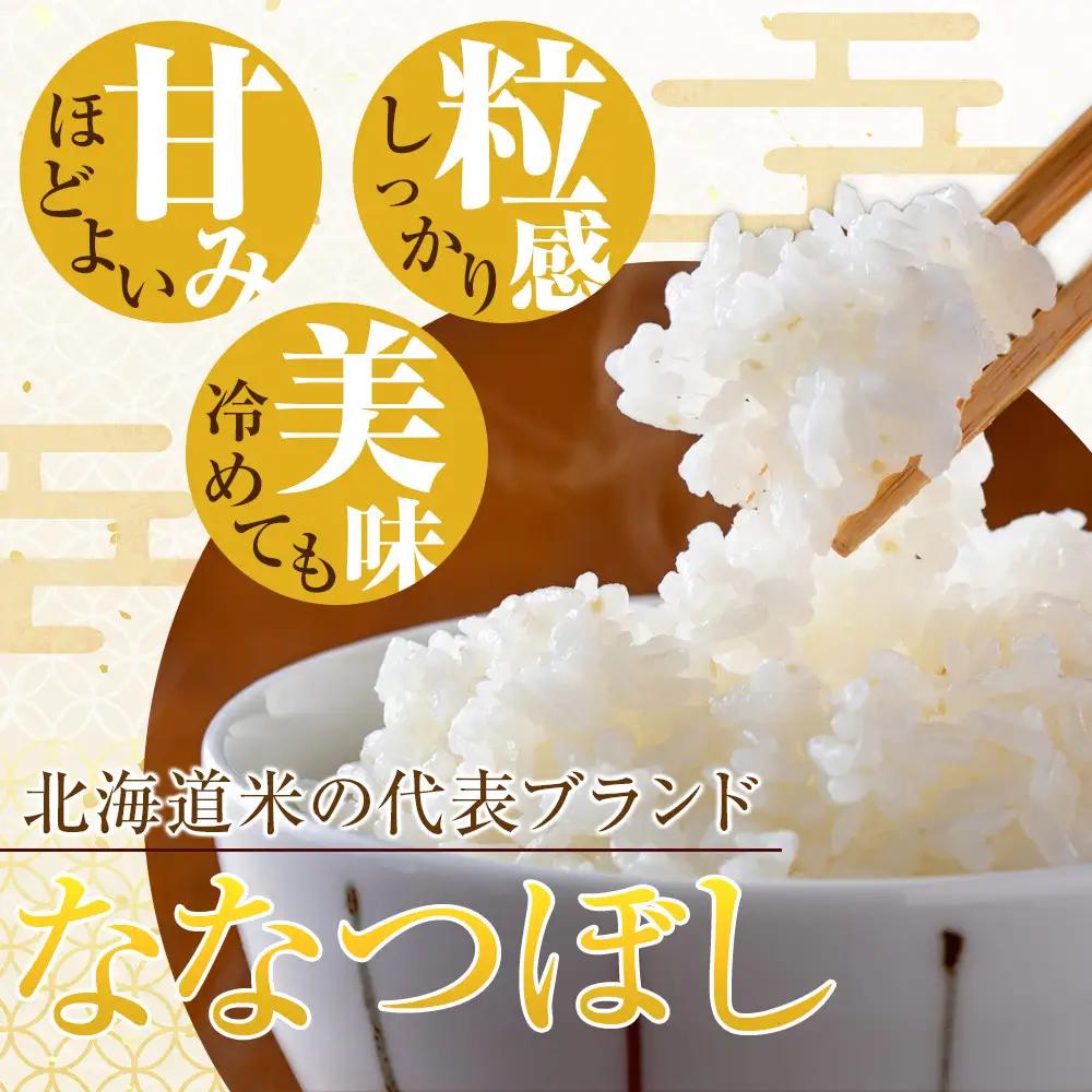 令和7年 旭川産ななつぼし5kg (精白米) | ななつぼし_05956