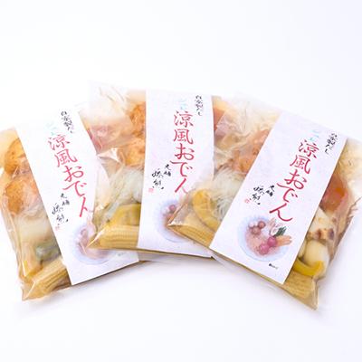 ふるさと納税 茨木市 《約6人前》藤熊　絶品の自家製だし　ジュレ涼風おでん　3袋 |  | 01
