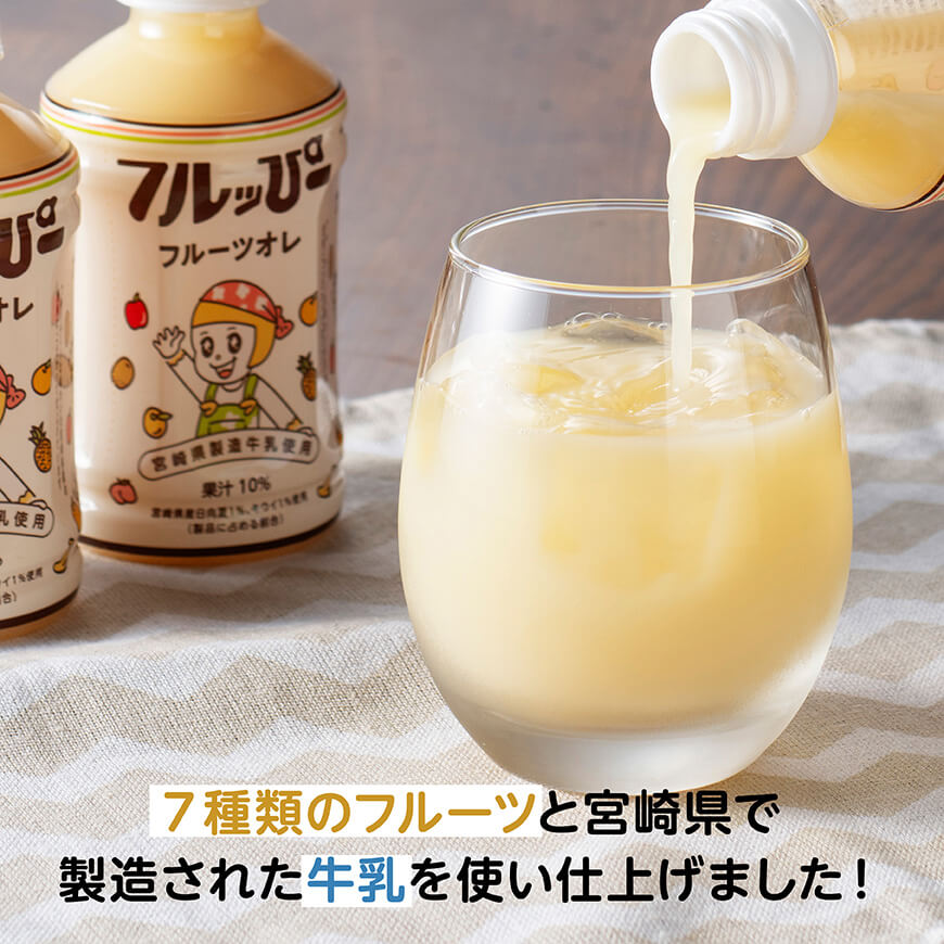 【6ヶ月定期便】サンA フルッぴーフルーツオレ(PET)240ml×24本 【 川南町 フルーツ 日向夏 キウイ ドリンク 定期便 】