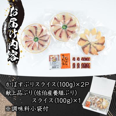 ふるさと納税 佐伯市 <先行受付中!2026年10月下旬より順次発送予定>ブリしゃぶ食べ比べセット(合計300g) |  | 01