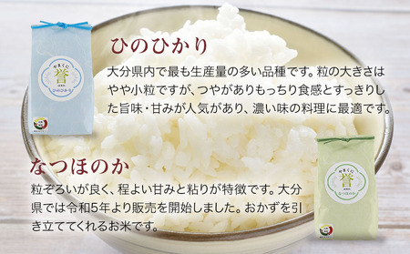 【九州米・食味コンクール最優秀賞受賞】大分県中津産やまくに誉 4品種食べ比べセット 450g×4袋 合計1.8kg つや姫 ひとめぼれ なつほのか ひのひかり ブランド米 お米 精米 白米 九州産 熨