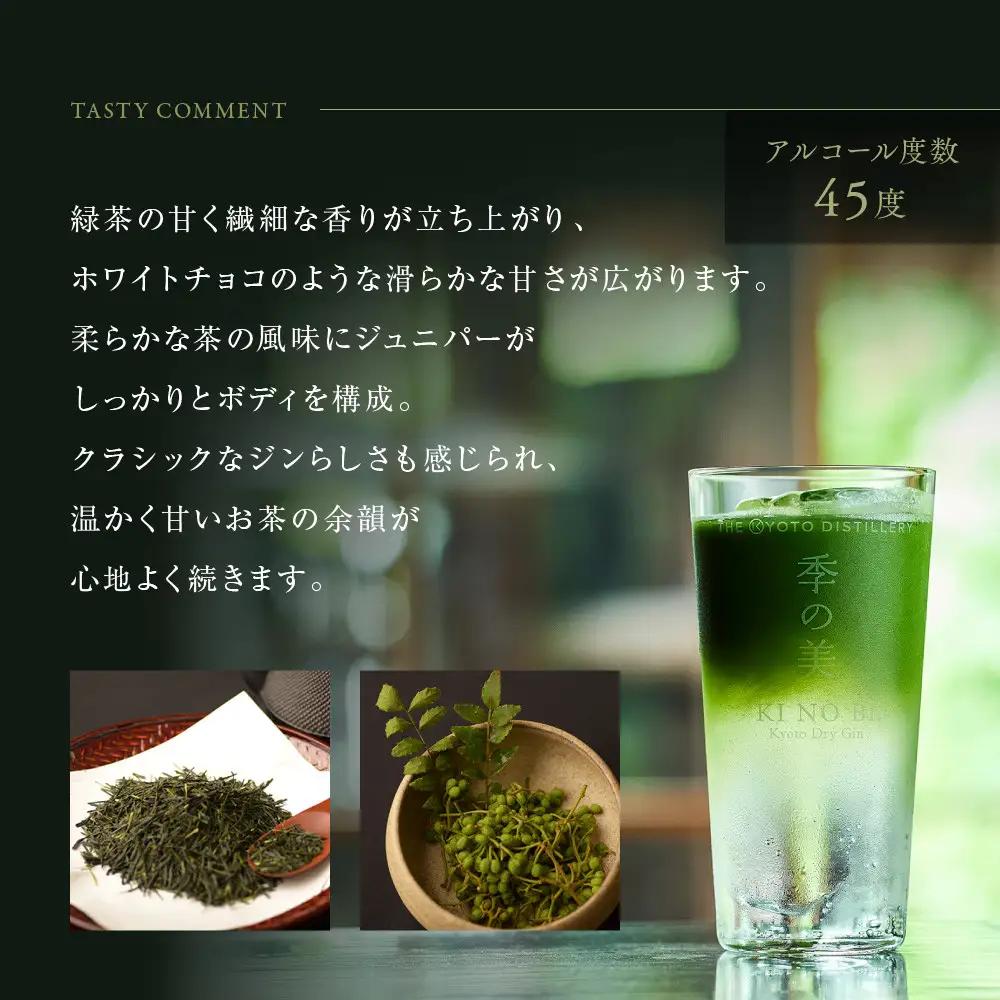 【京都蒸溜所】季のTEA 京都ドライジン 700ml×1本 +季の美 200ml 1本  |プレミアム クラフトジン スピリッツ 人気セット