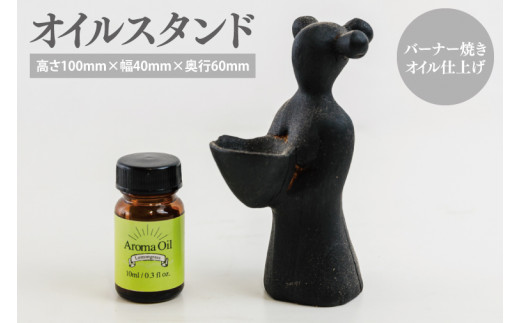 オイルスタンド（バーナー焼きオイル仕上げ）【雑貨 インテリア 木製 オブジェ 手づくり アロマ アロマオイル 癒し 送料無料 茨城県 鹿嶋市】（KAC-26）