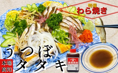 土佐のウツボのタタキ  ≪ヤマシン≫ 