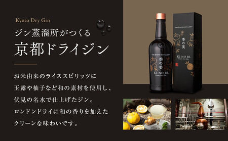 【京都蒸溜所】季のTEA 京都ドライジン 700ml×1本 +季の美 200ml 1本  |プレミアム クラフトジン スピリッツ 人気セット