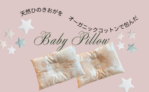 
            【色・硬さが選べる】ヒノキ香るオーガニックコットン生地のベビーピロー ｜ベビー用品 まくら 枕 ベイビー 赤ちゃん 赤ちゃん用品 子供用 キッズ SK009-SK014
          
