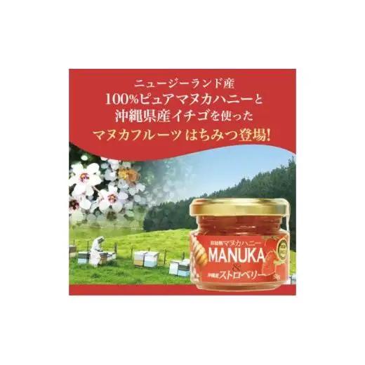 マヌカハニー＆沖縄県産ストロベリー 50g×2個
