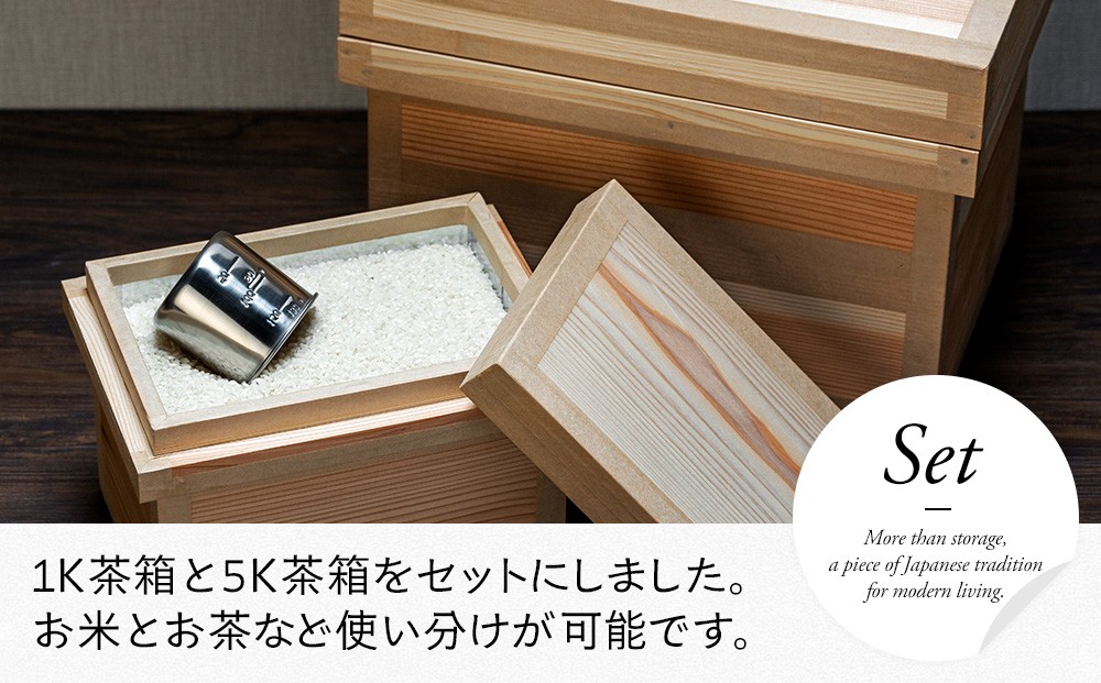 茶箱2点セット1K・5K